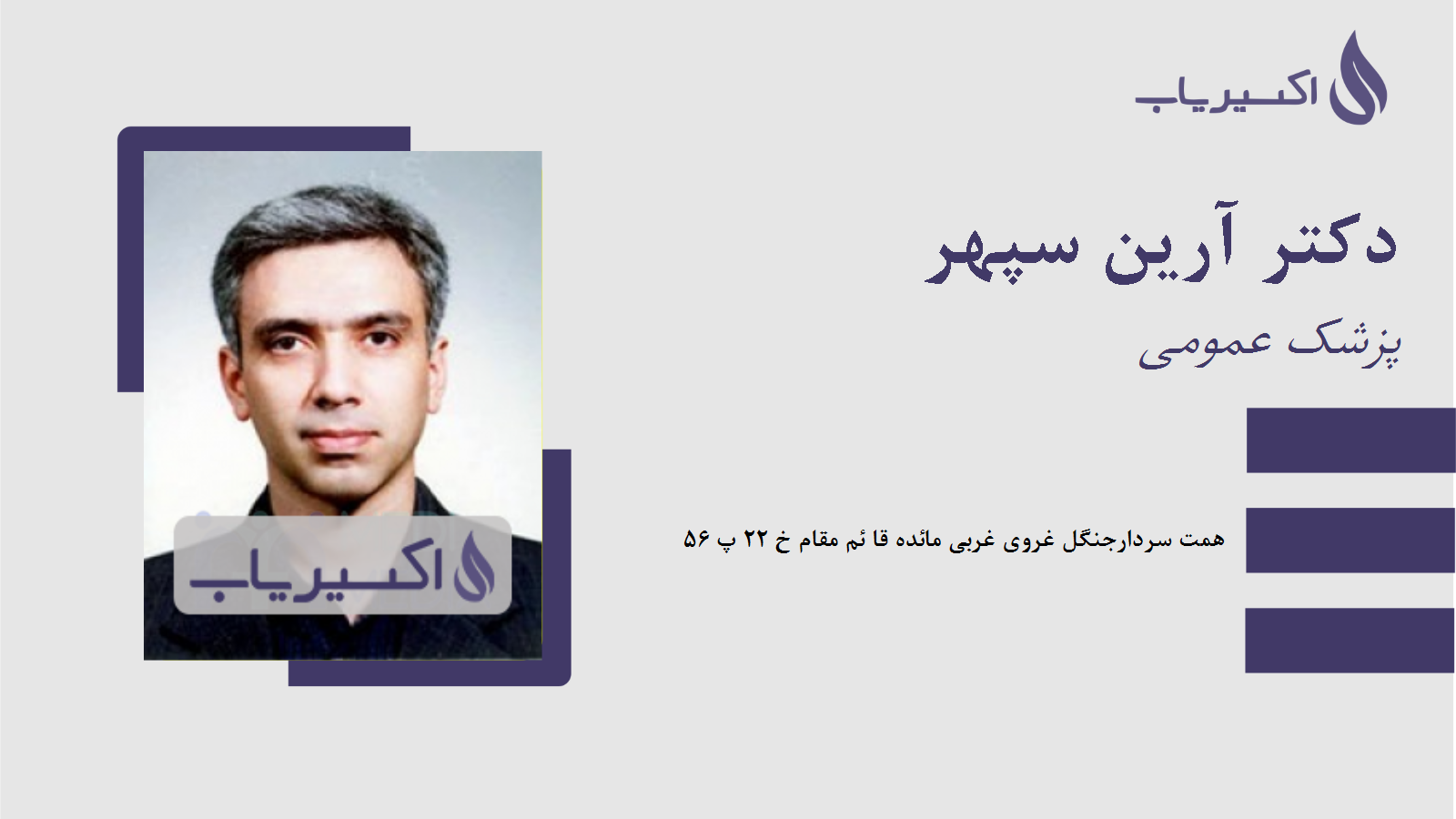 مطب دکتر آرین سپهر