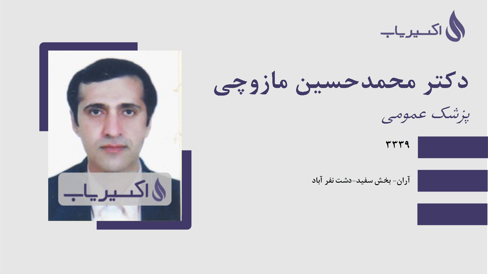 مطب دکتر محمدحسین مازوچی