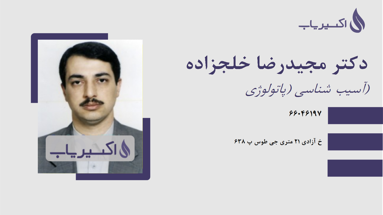 مطب دکتر مجیدرضا خلجزاده