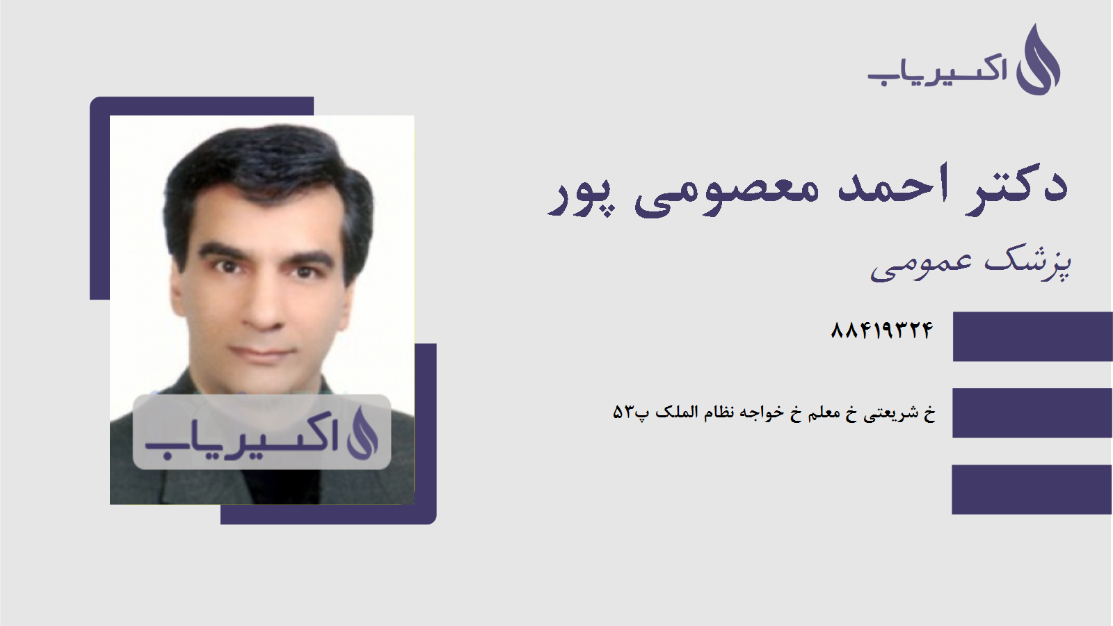 مطب دکتر احمد معصومی پور