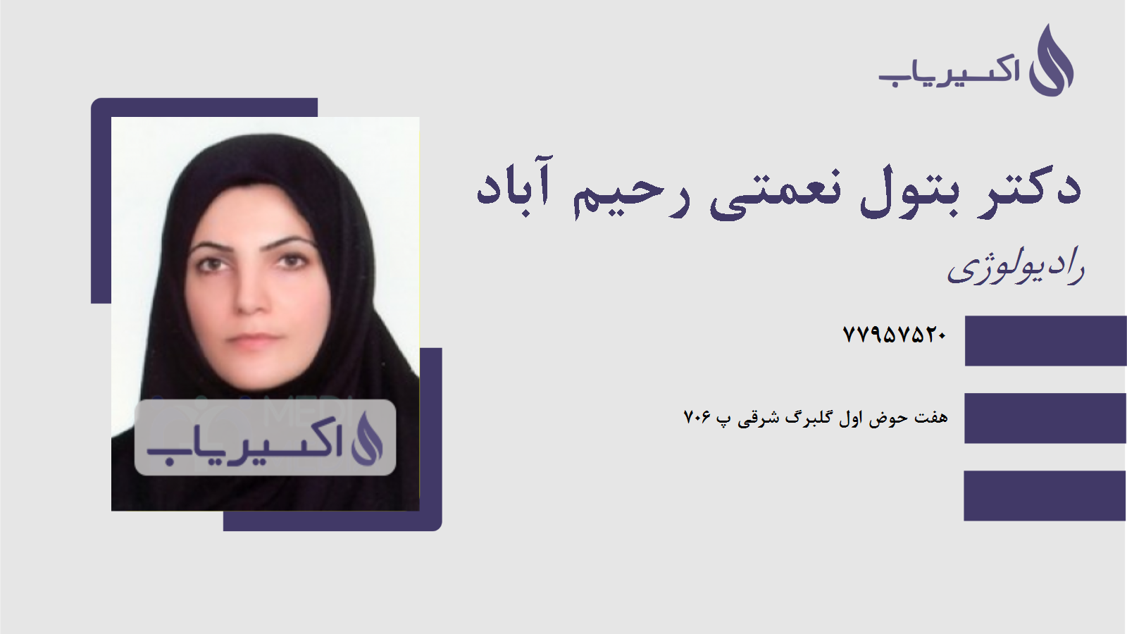 مطب دکتر بتول نعمتی رحیم آباد