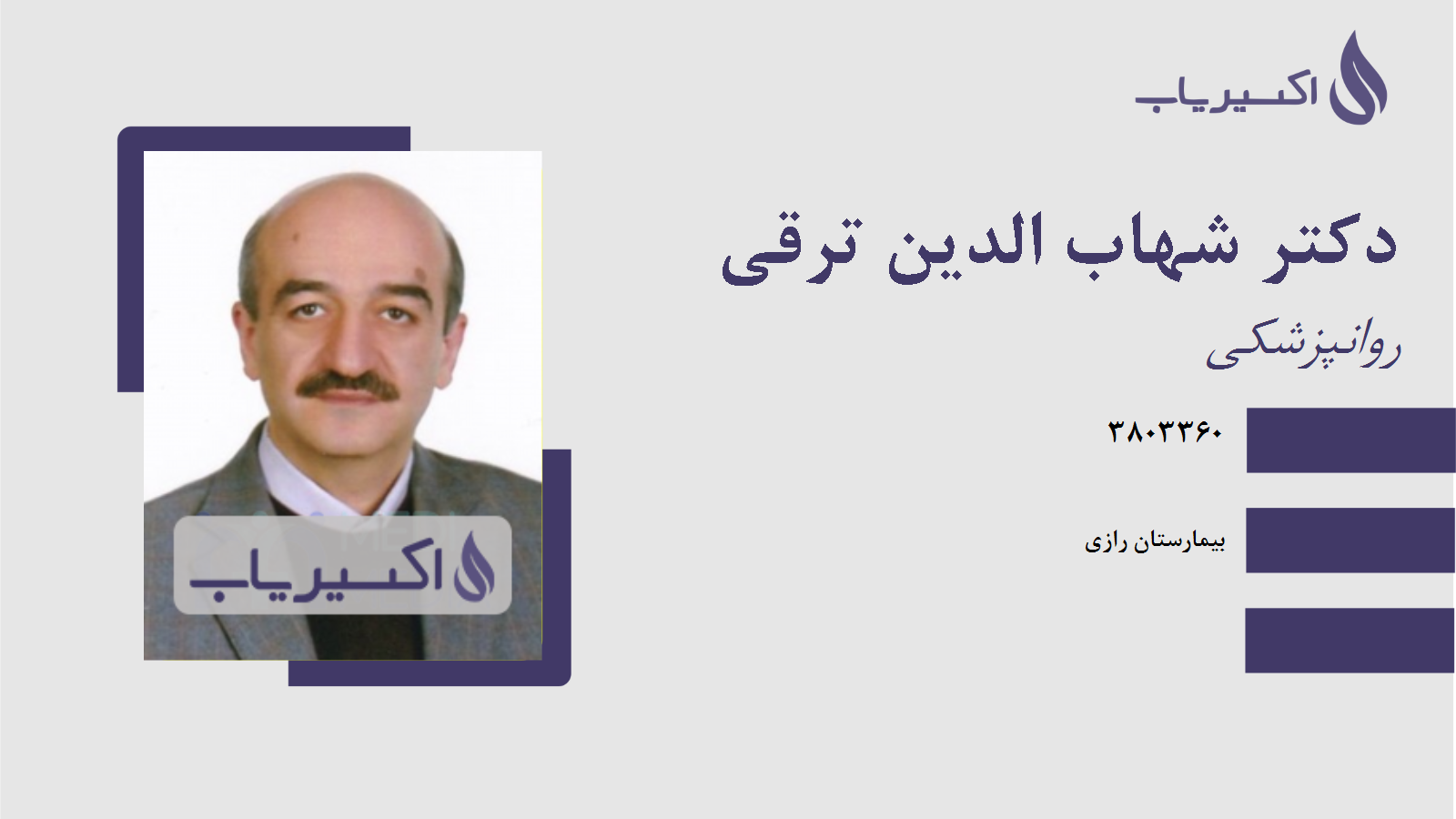 مطب دکتر شهاب الدین ترقی