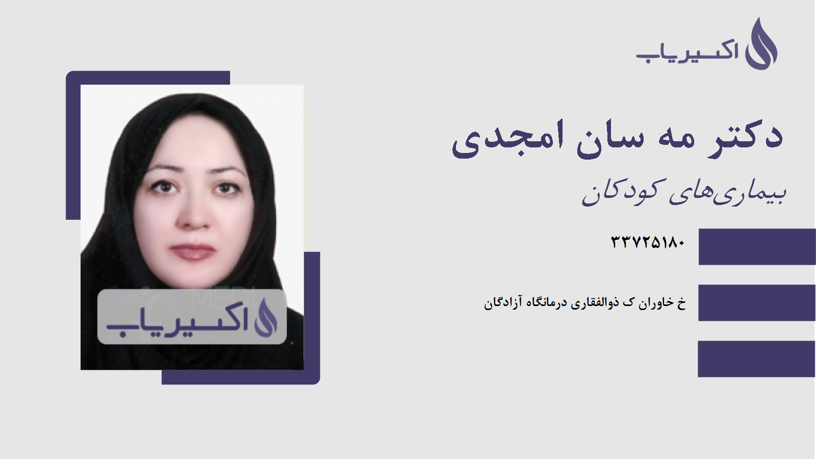 مطب دکتر مه سان امجدی