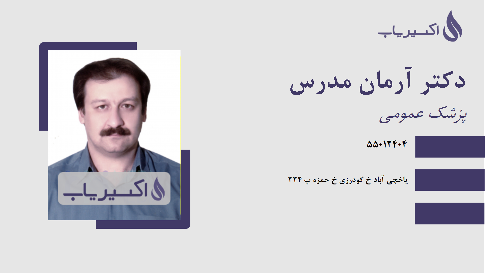 مطب دکتر آرمان مدرس