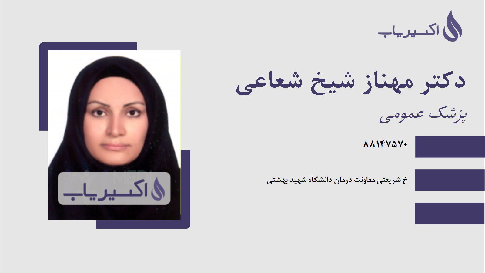 مطب دکتر مهناز شیخ شعاعی