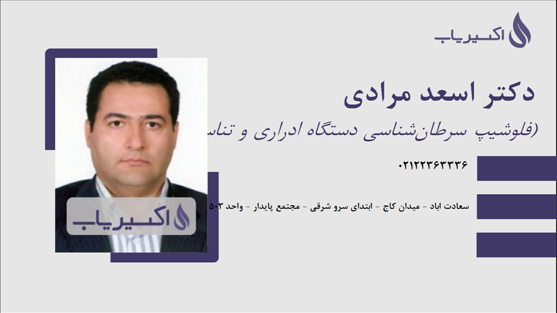 مطب دکتر اسعد مرادی