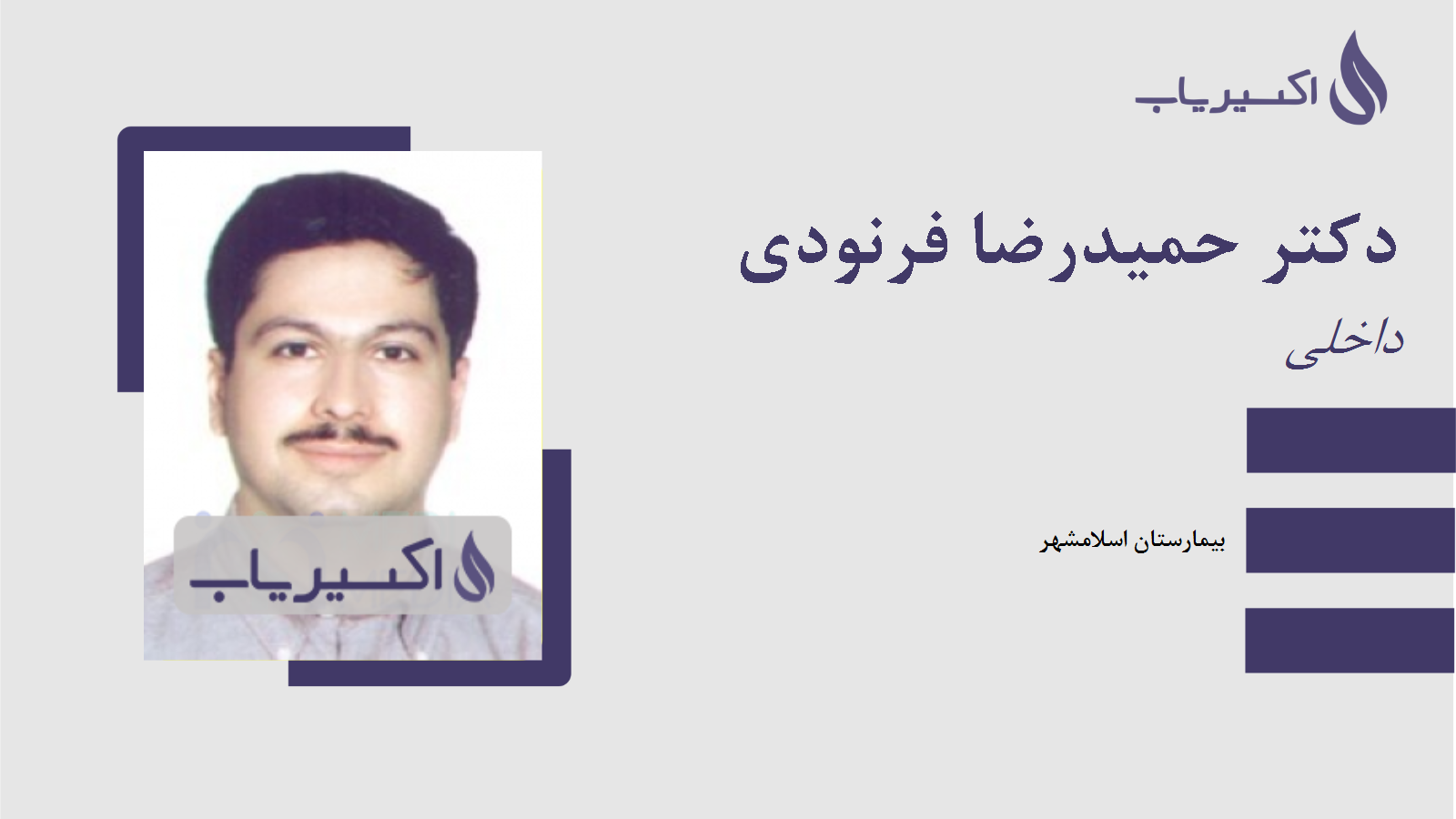 مطب دکتر حمیدرضا فرنودی