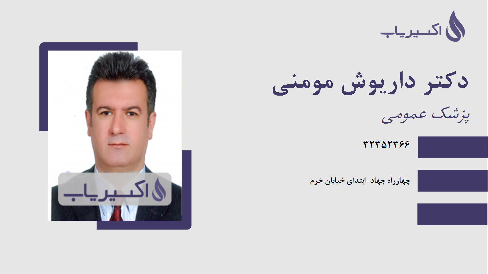 مطب دکتر داریوش مومنی