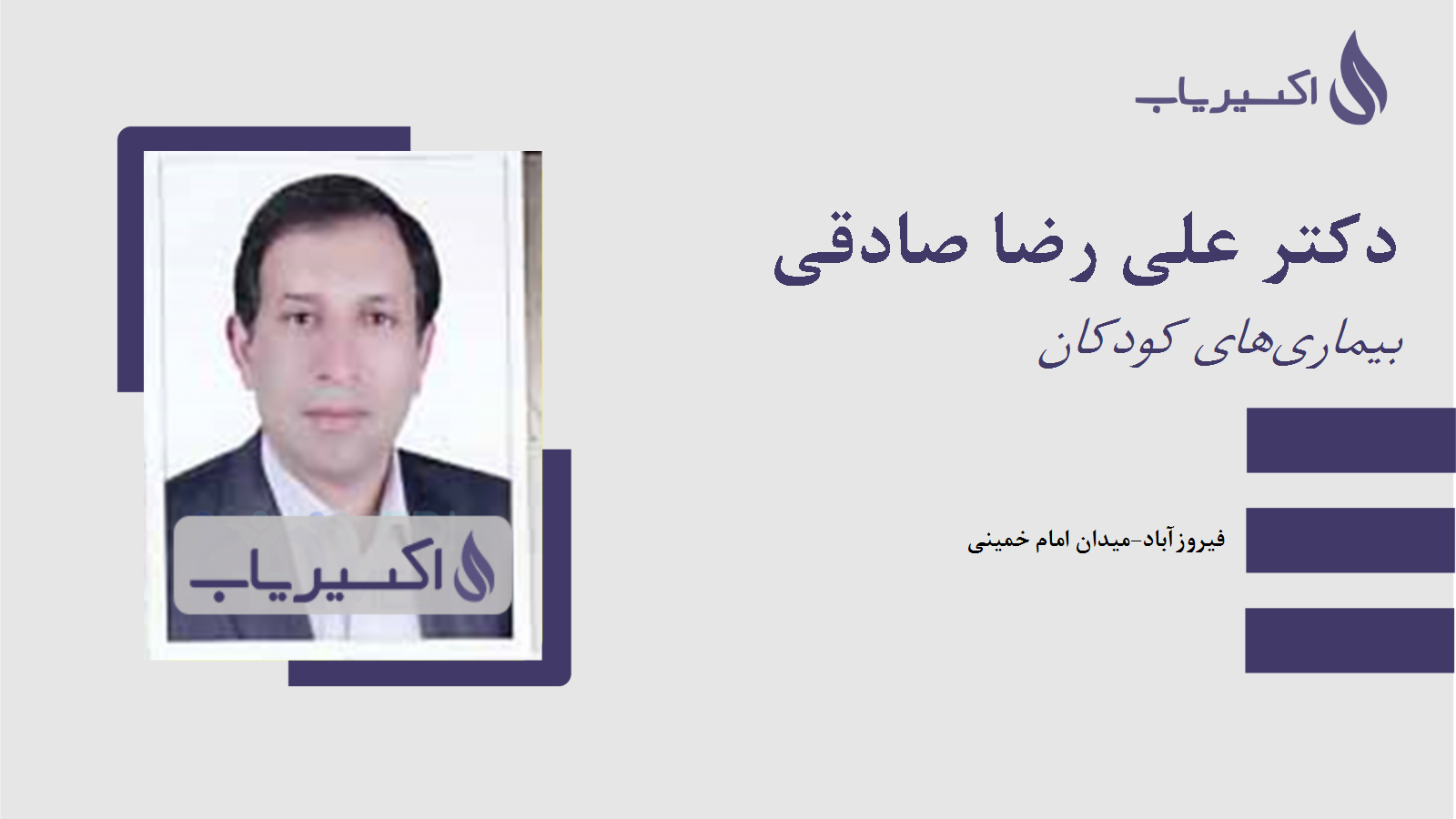 مطب دکتر علی رضا صادقی