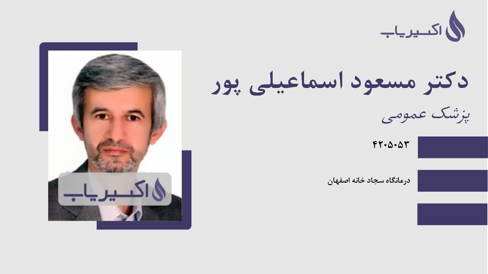 مطب دکتر مسعود اسماعیلی پور