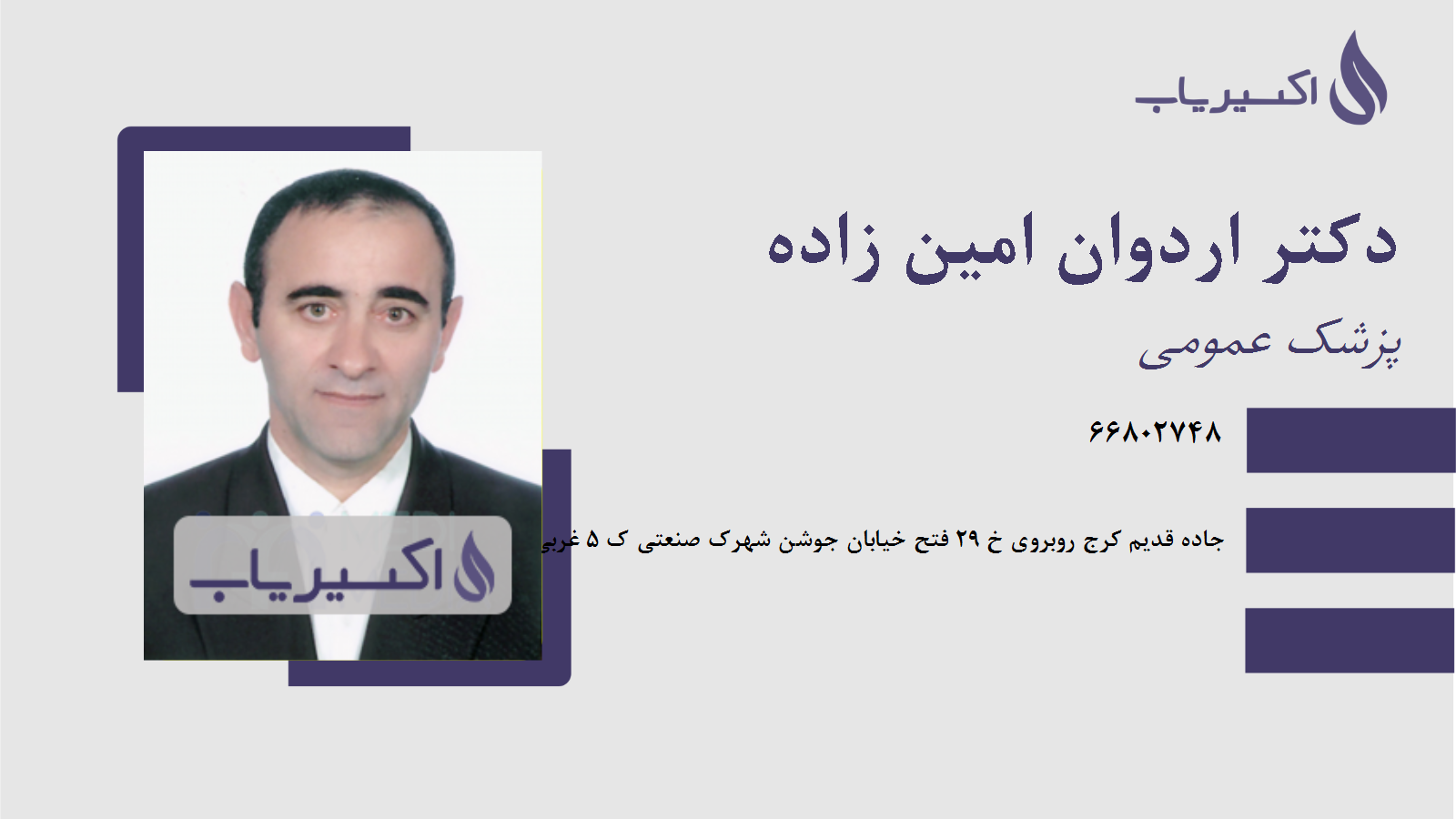 مطب دکتر اردوان امین زاده