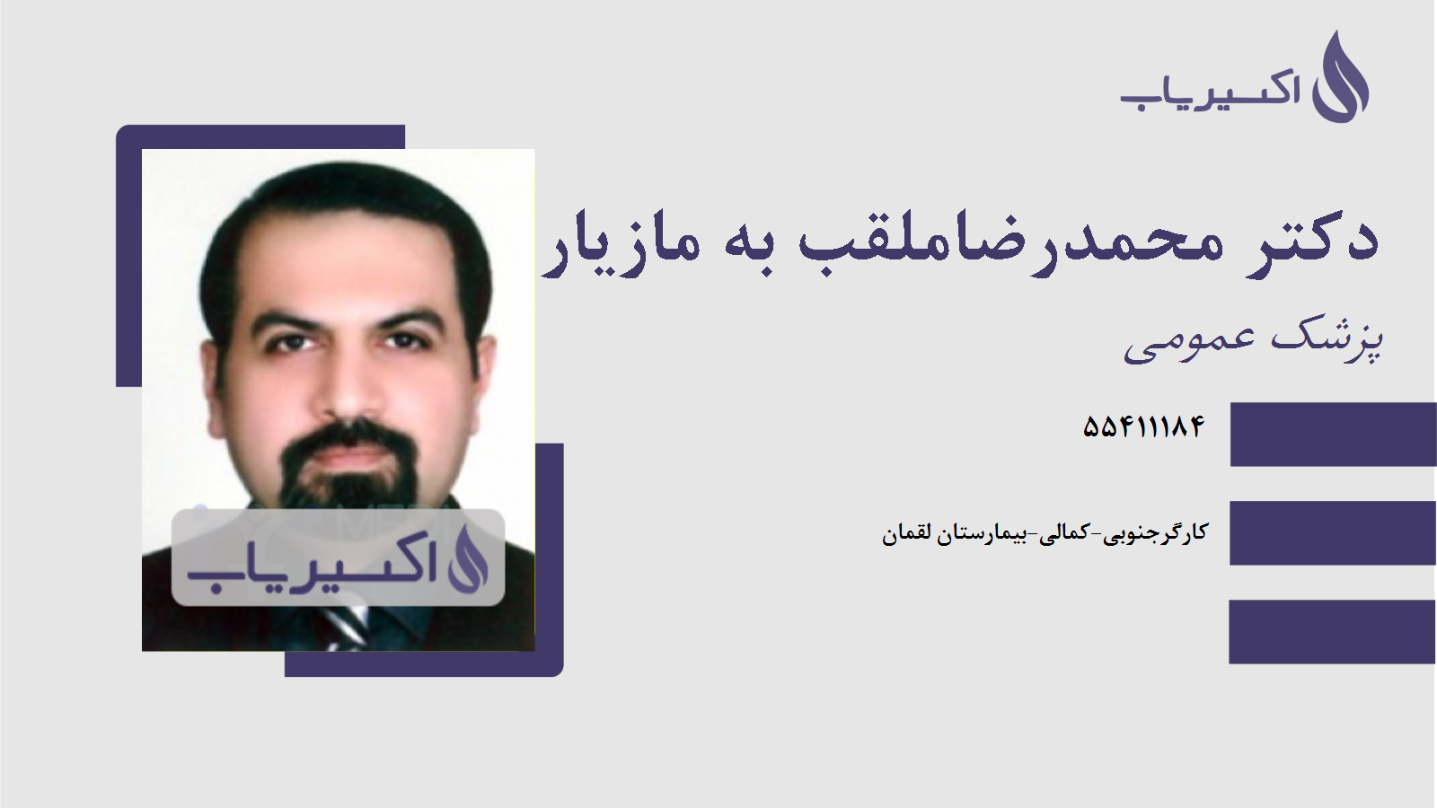 مطب دکتر محمدرضاملقب به مازیار فیاض نوری