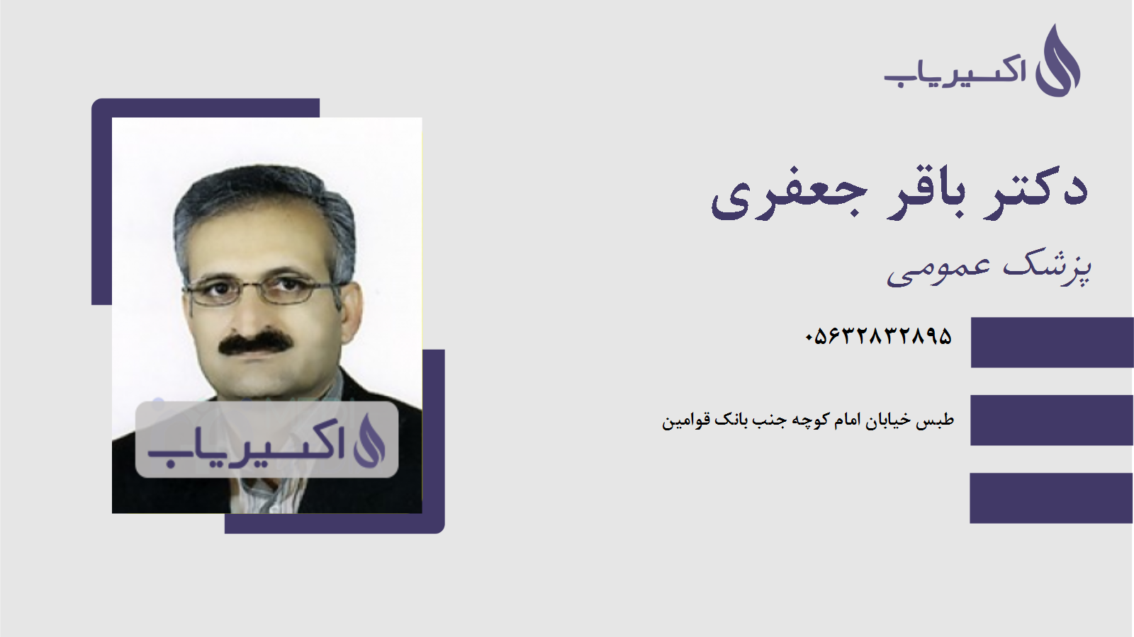 مطب دکتر باقر جعفری