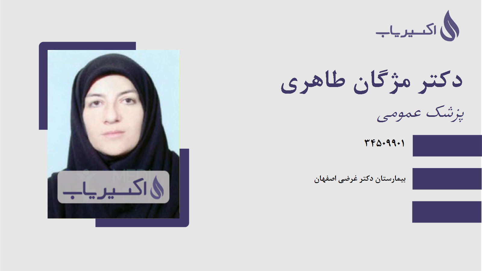 مطب دکتر مژگان طاهری