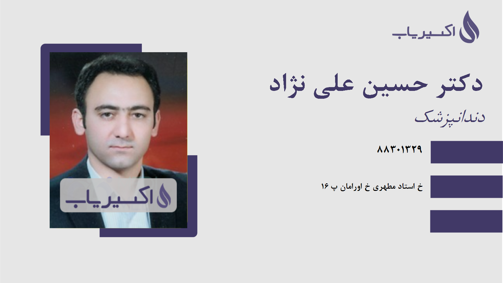 مطب دکتر حسین علی نژاد