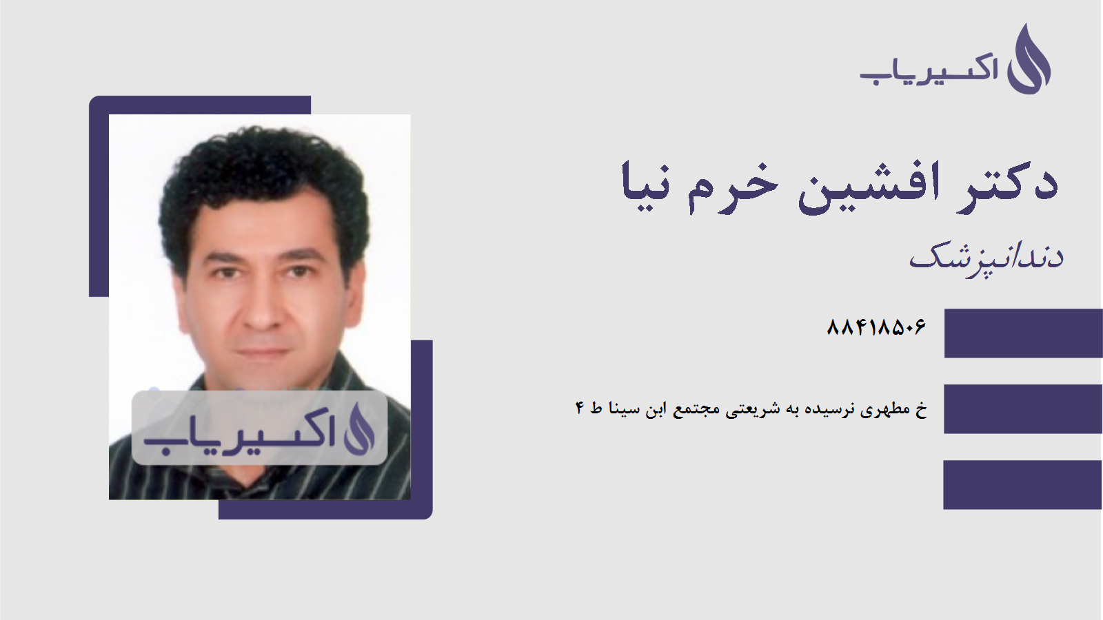 مطب دکتر افشین خرم نیا