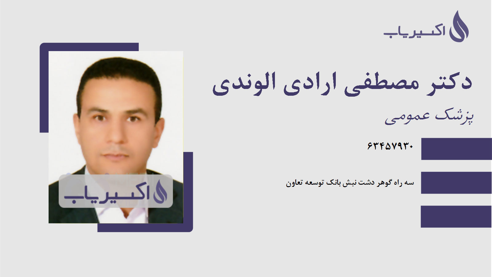 مطب دکتر مصطفی ارادی الوندی