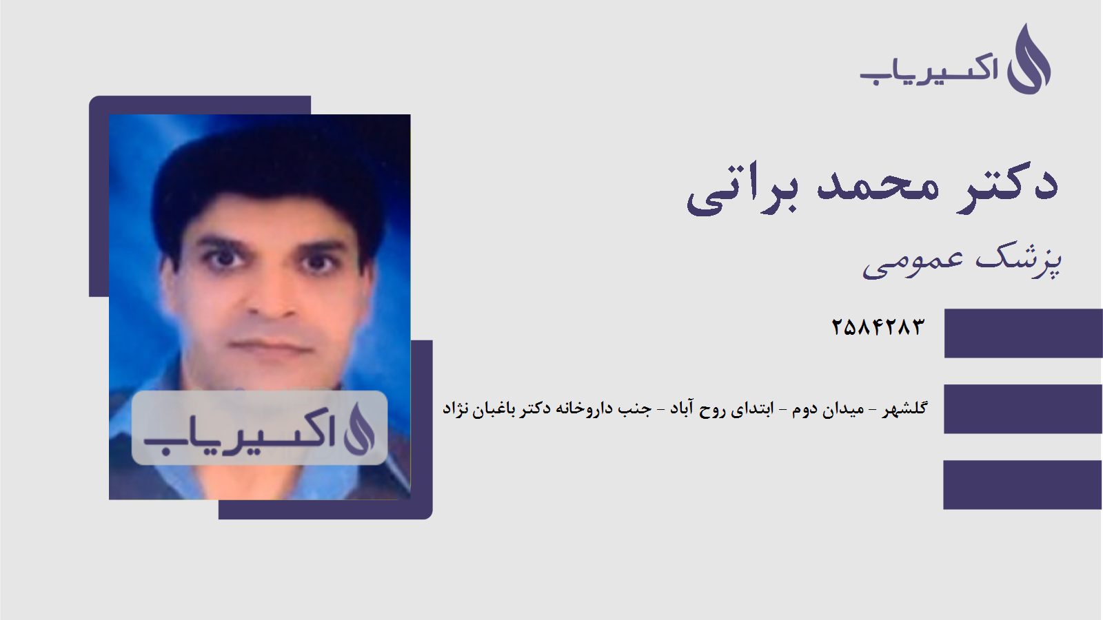 مطب دکتر محمد براتی