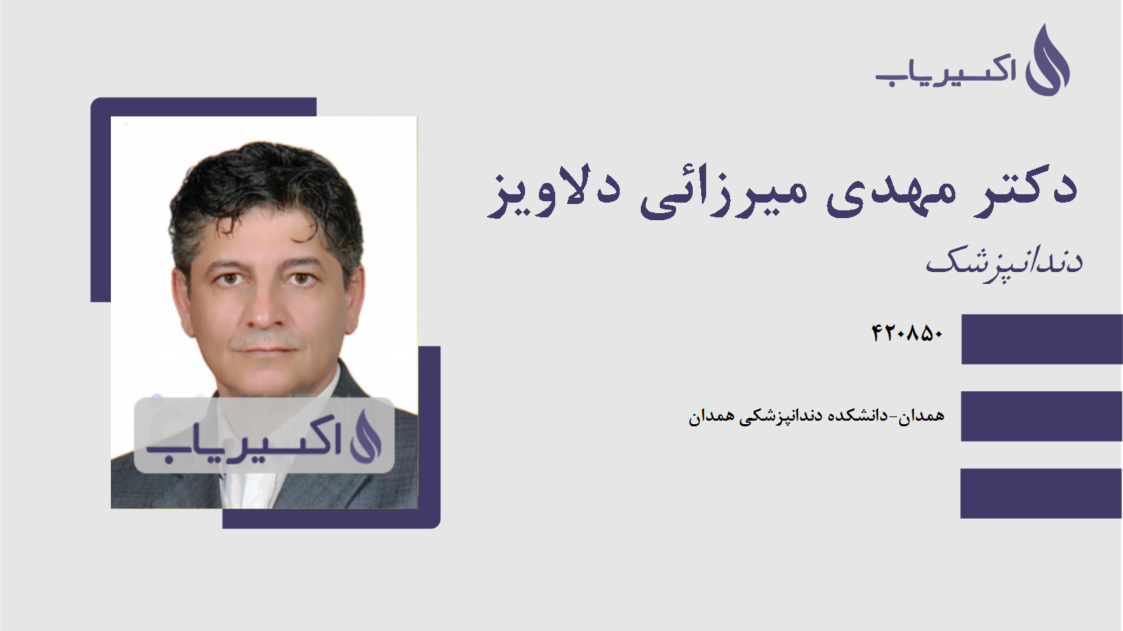 مطب دکتر مهدی میرزائی دلاویز