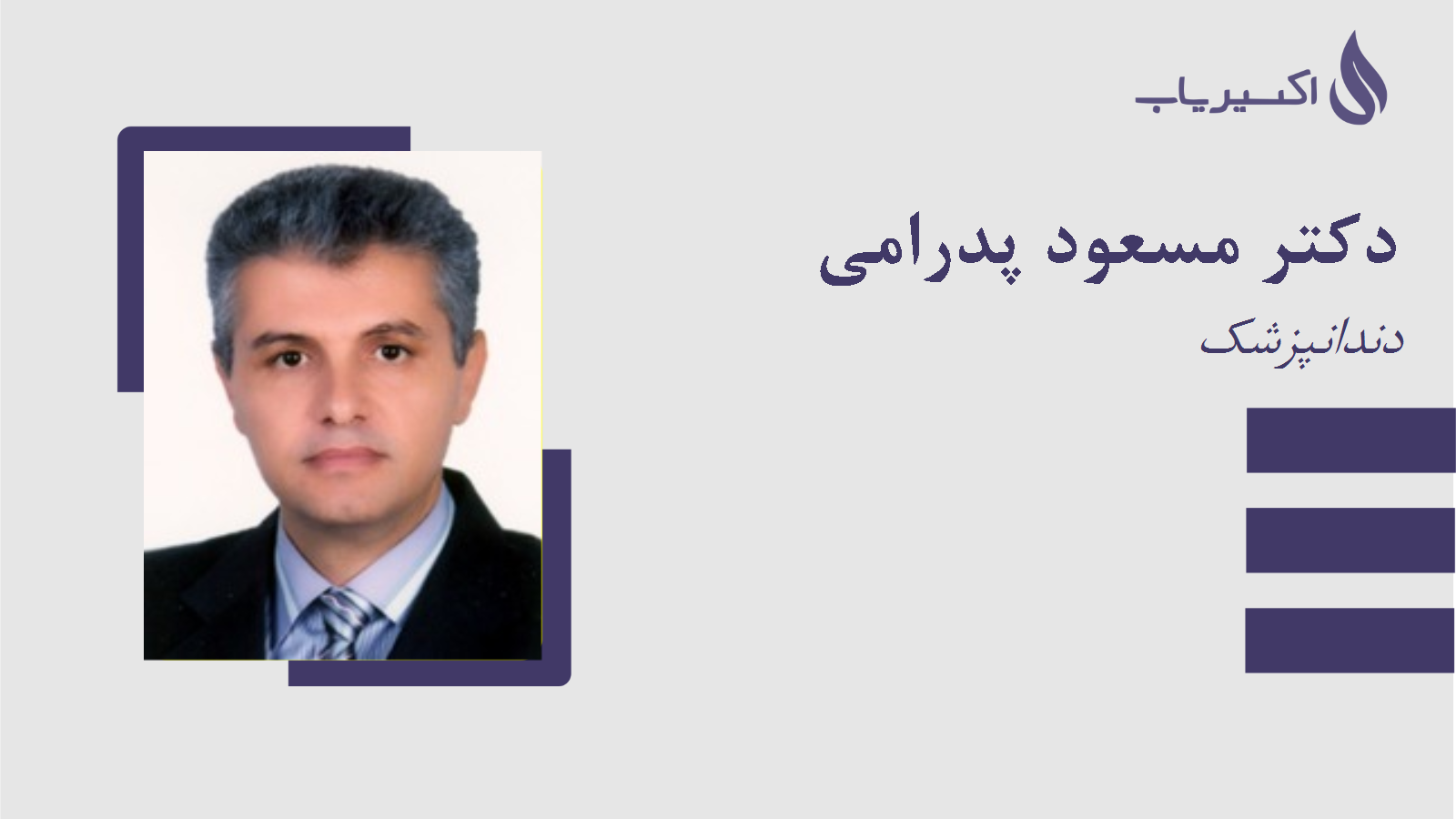 مطب دکتر مسعود پدرامی