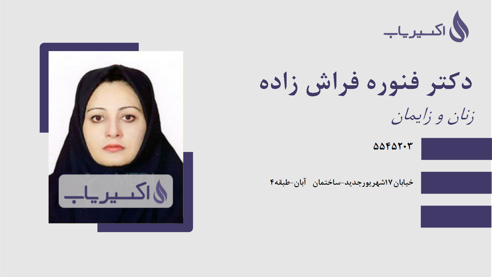 مطب دکتر فنوره فراش زاده