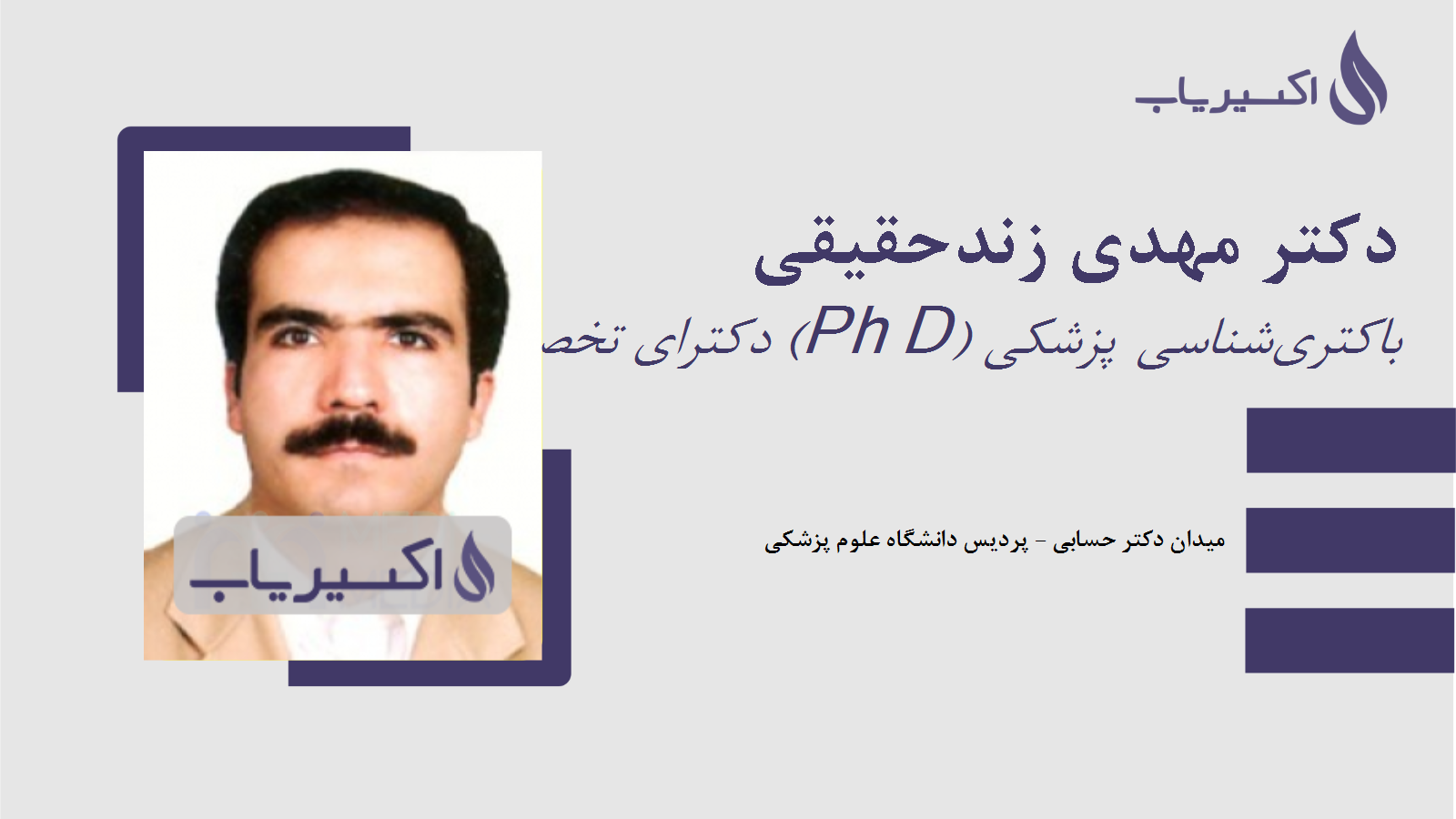 مطب دکتر مهدی زندحقیقی