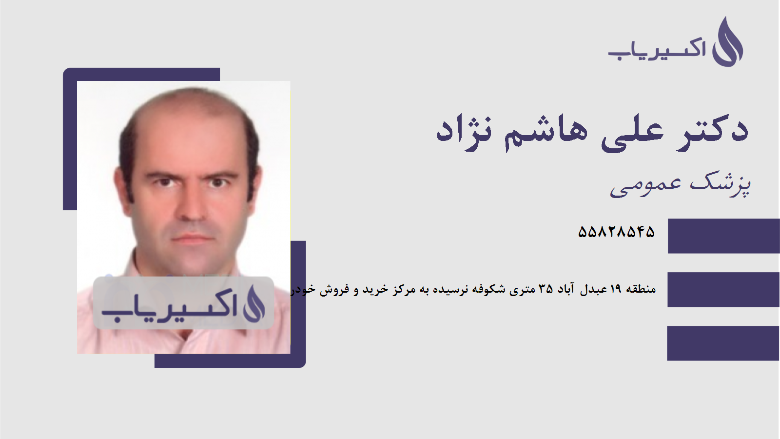 مطب دکتر علی هاشم نژاد