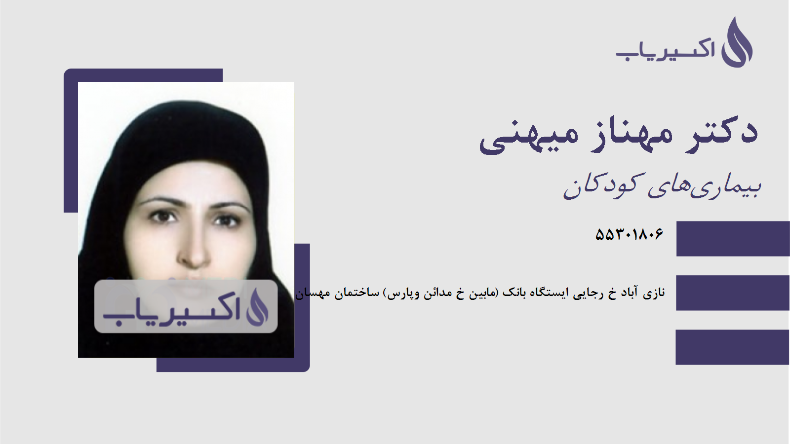 مطب دکتر مهناز میهنی