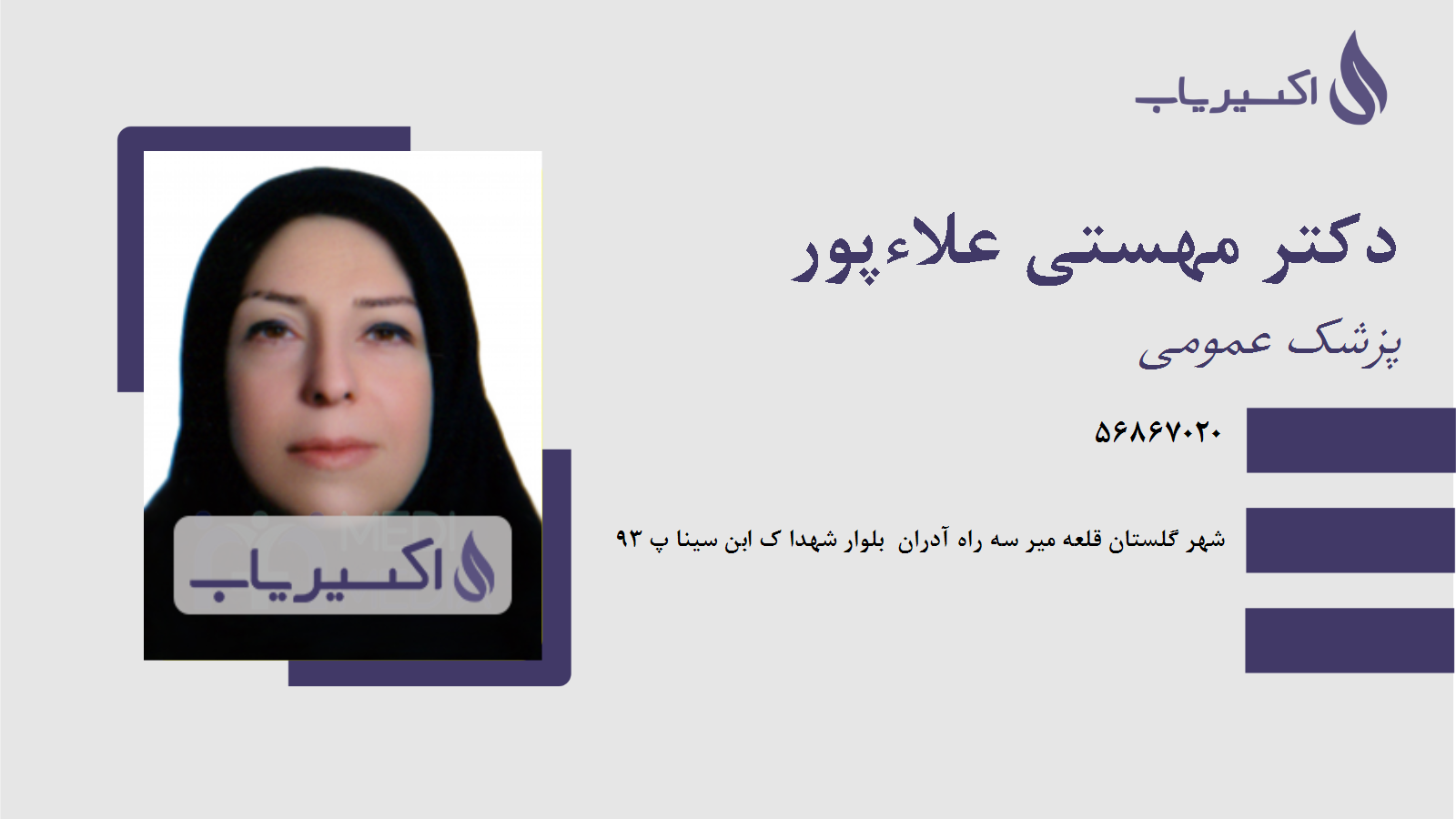 مطب دکتر مهستی علاءپور