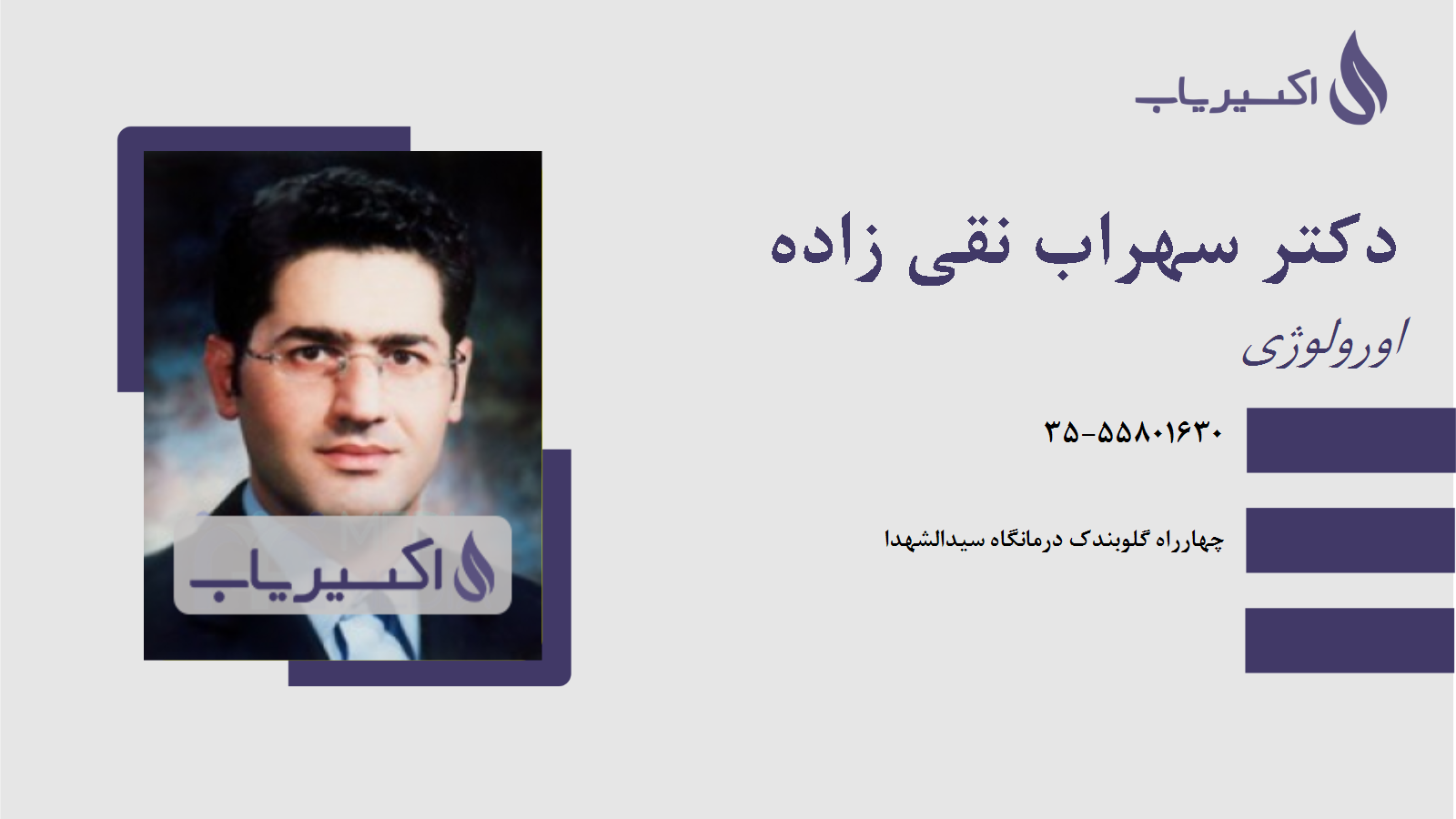 مطب دکتر سهراب نقی زاده