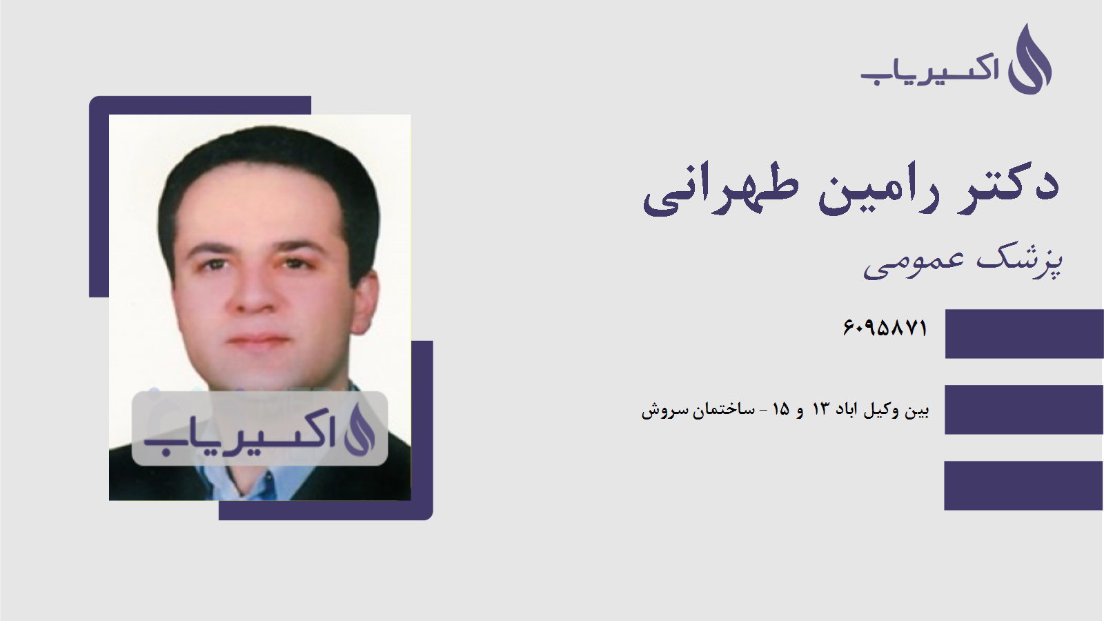 مطب دکتر رامین طهرانی