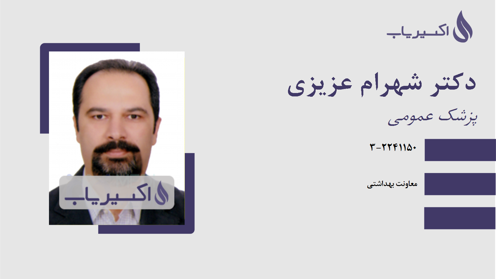 مطب دکتر شهرام عزیزی