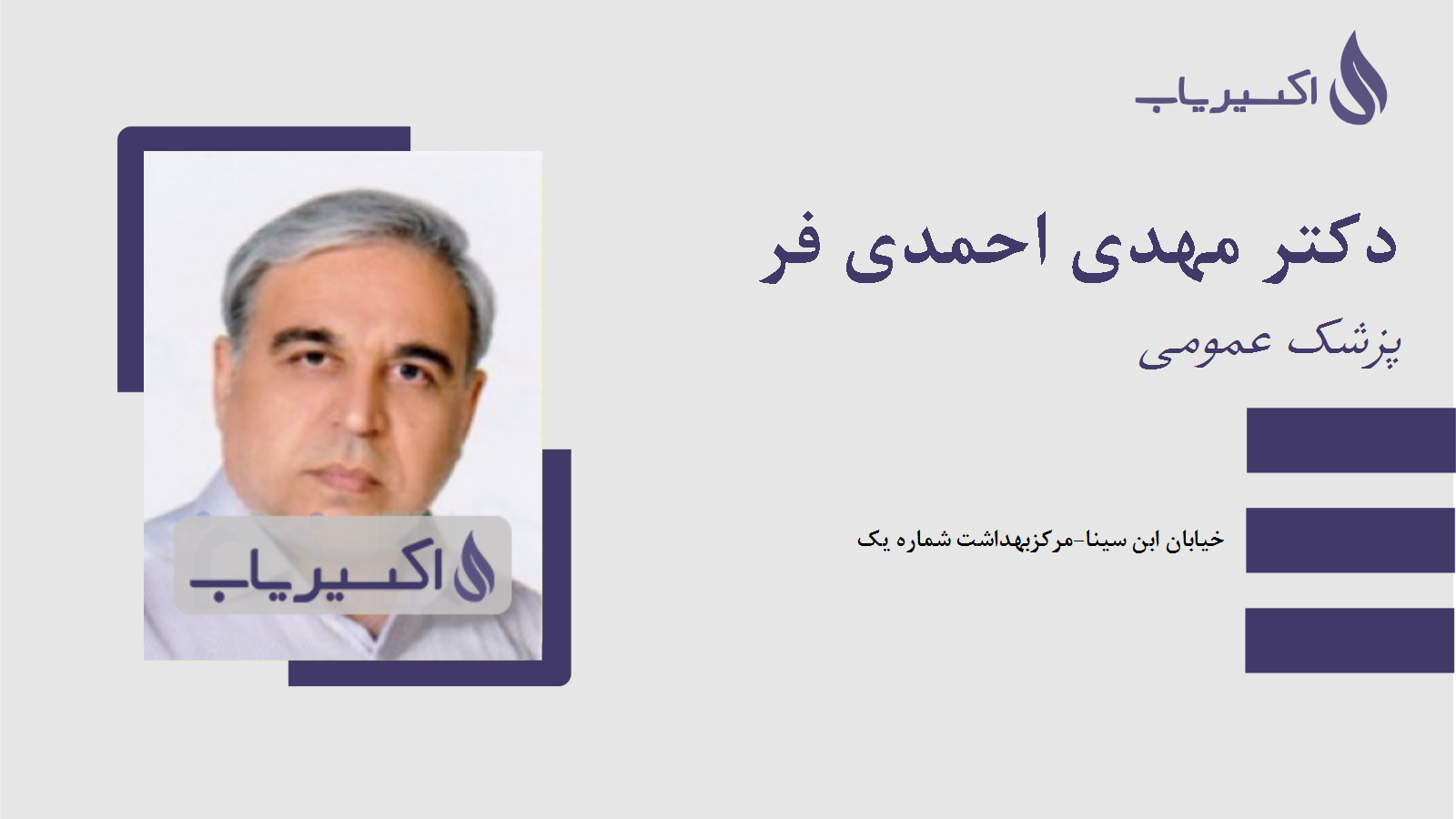 مطب دکتر مهدی احمدی فر