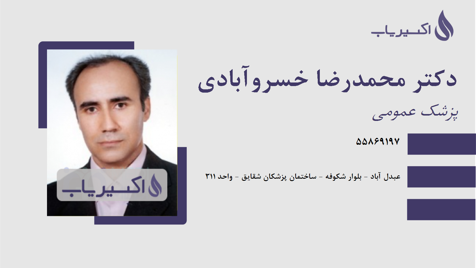 مطب دکتر محمدرضا خسروآبادی