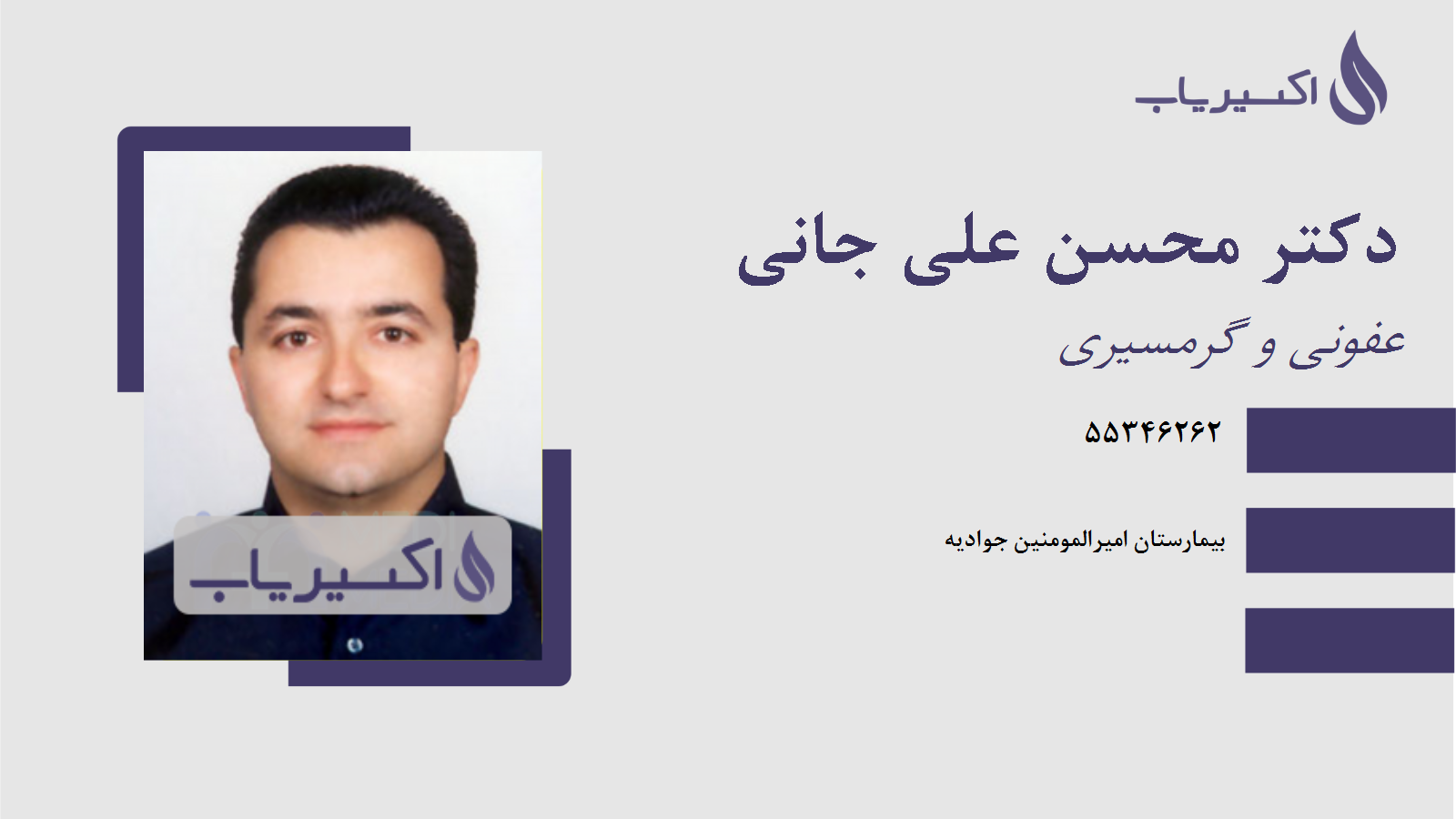 مطب دکتر محسن علی جانی