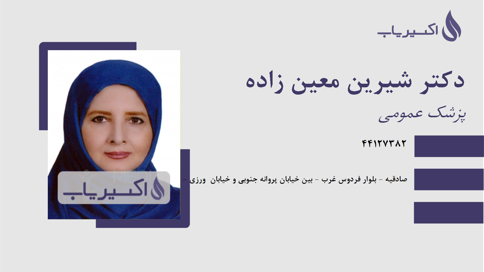 مطب دکتر شیرین معین زاده