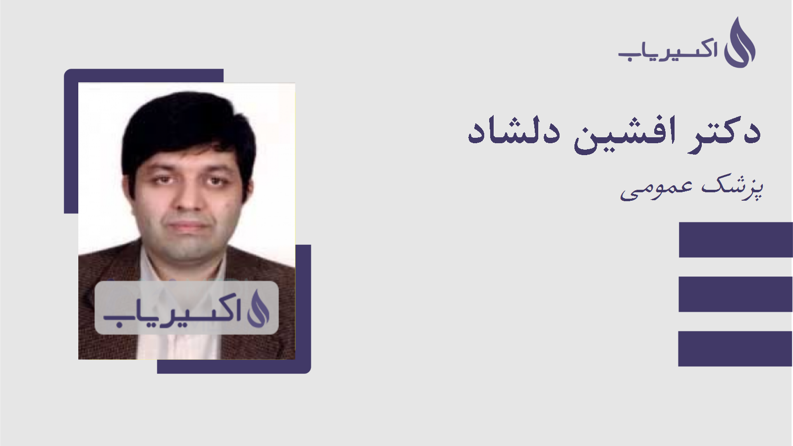 مطب دکتر افشین دلشاد