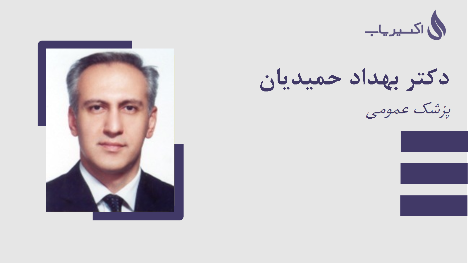 مطب دکتر بهداد حمیدیان