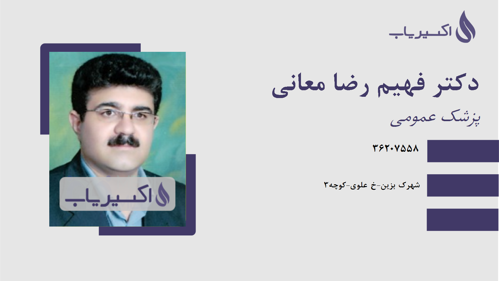 مطب دکتر فهیم رضا معانی