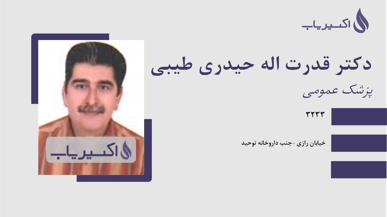 مطب دکتر قدرت اله حیدری طیبی