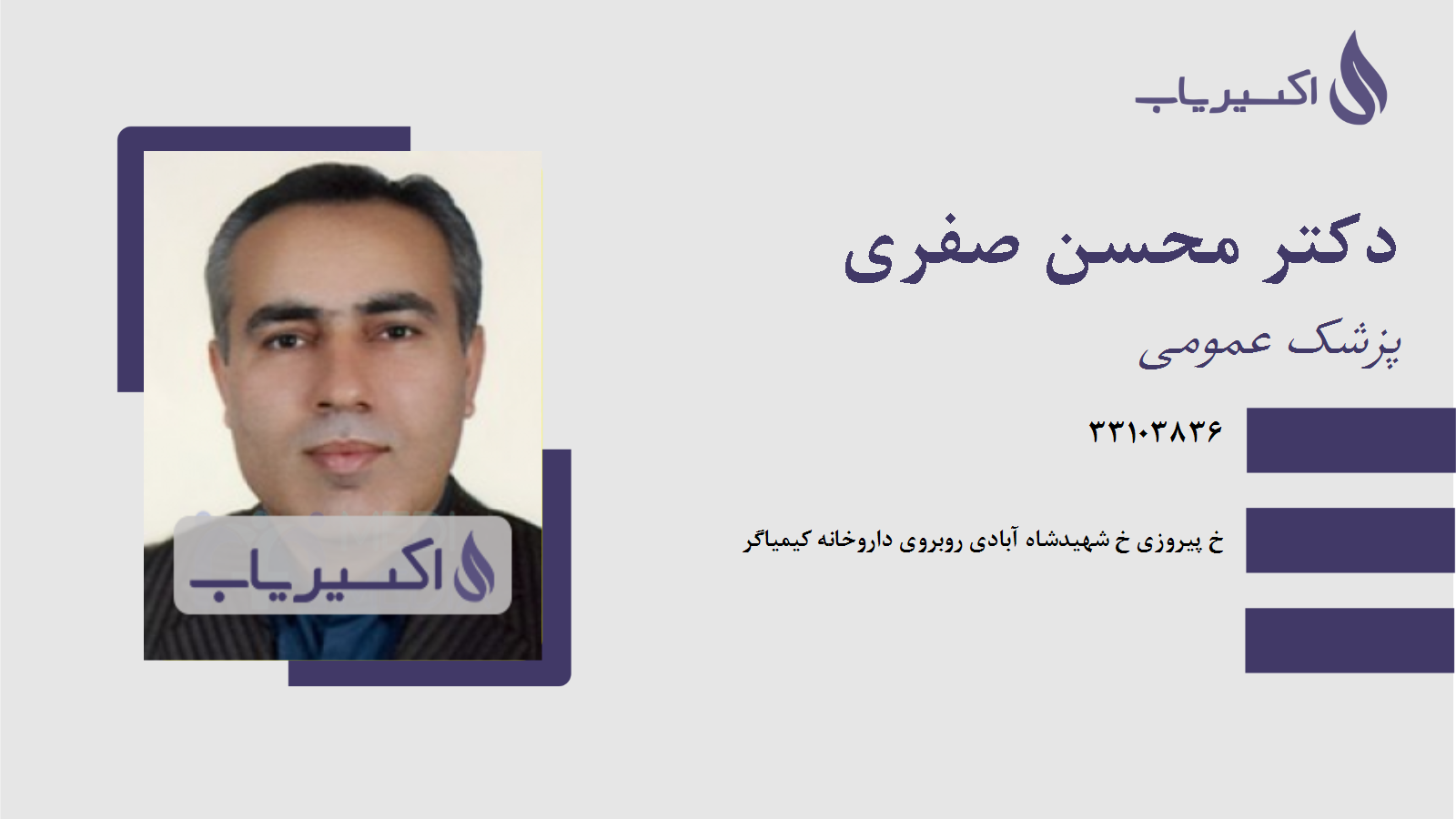مطب دکتر محسن صفری