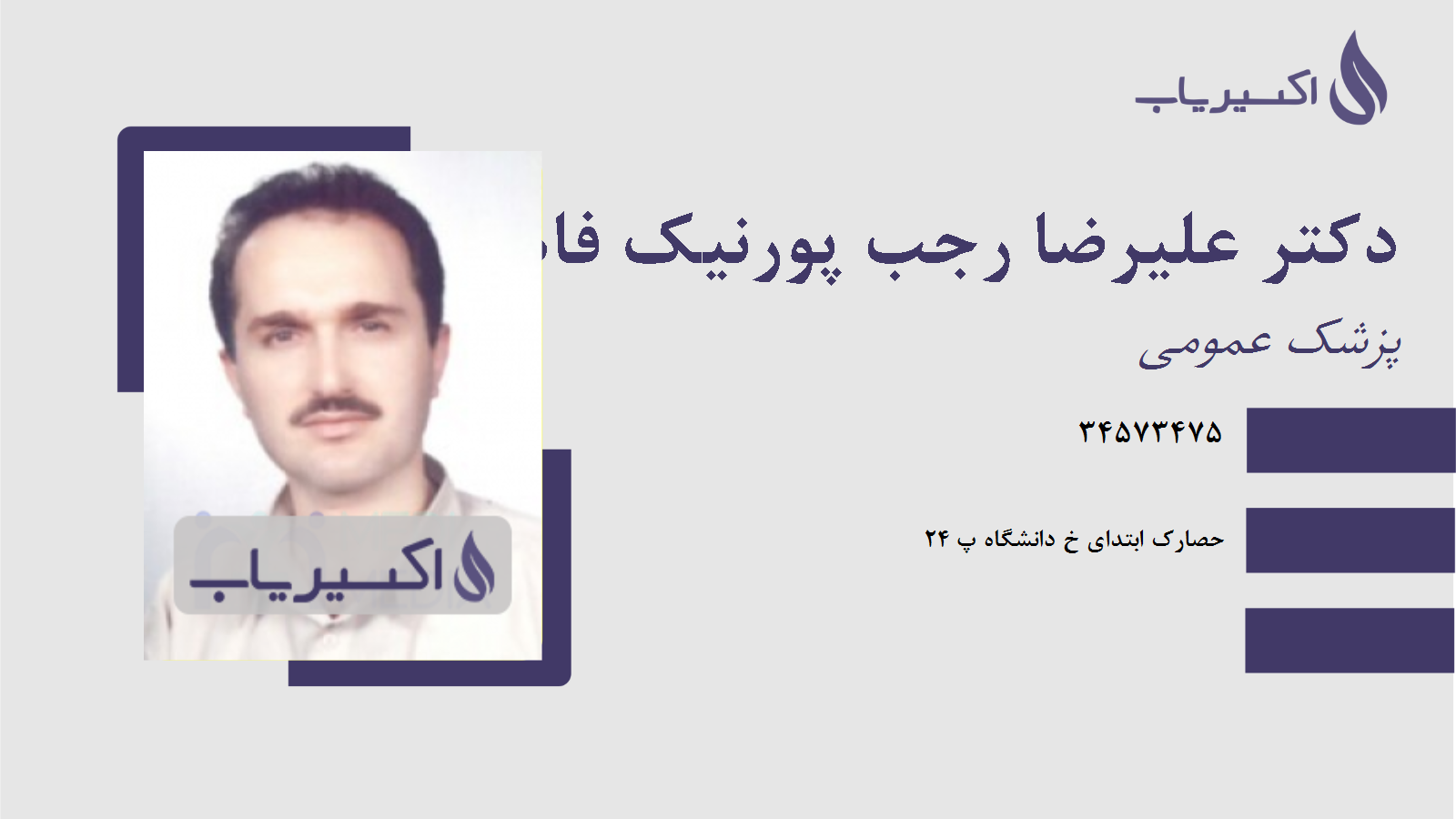 مطب دکتر علیرضا رجب پورنیک فام