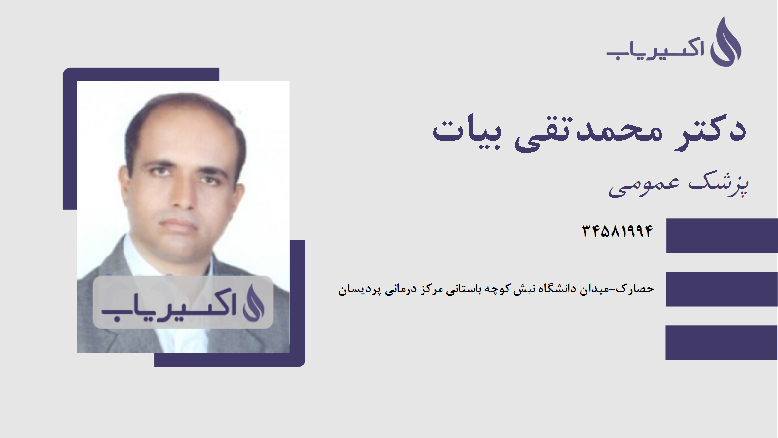 مطب دکتر محمدتقی بیات