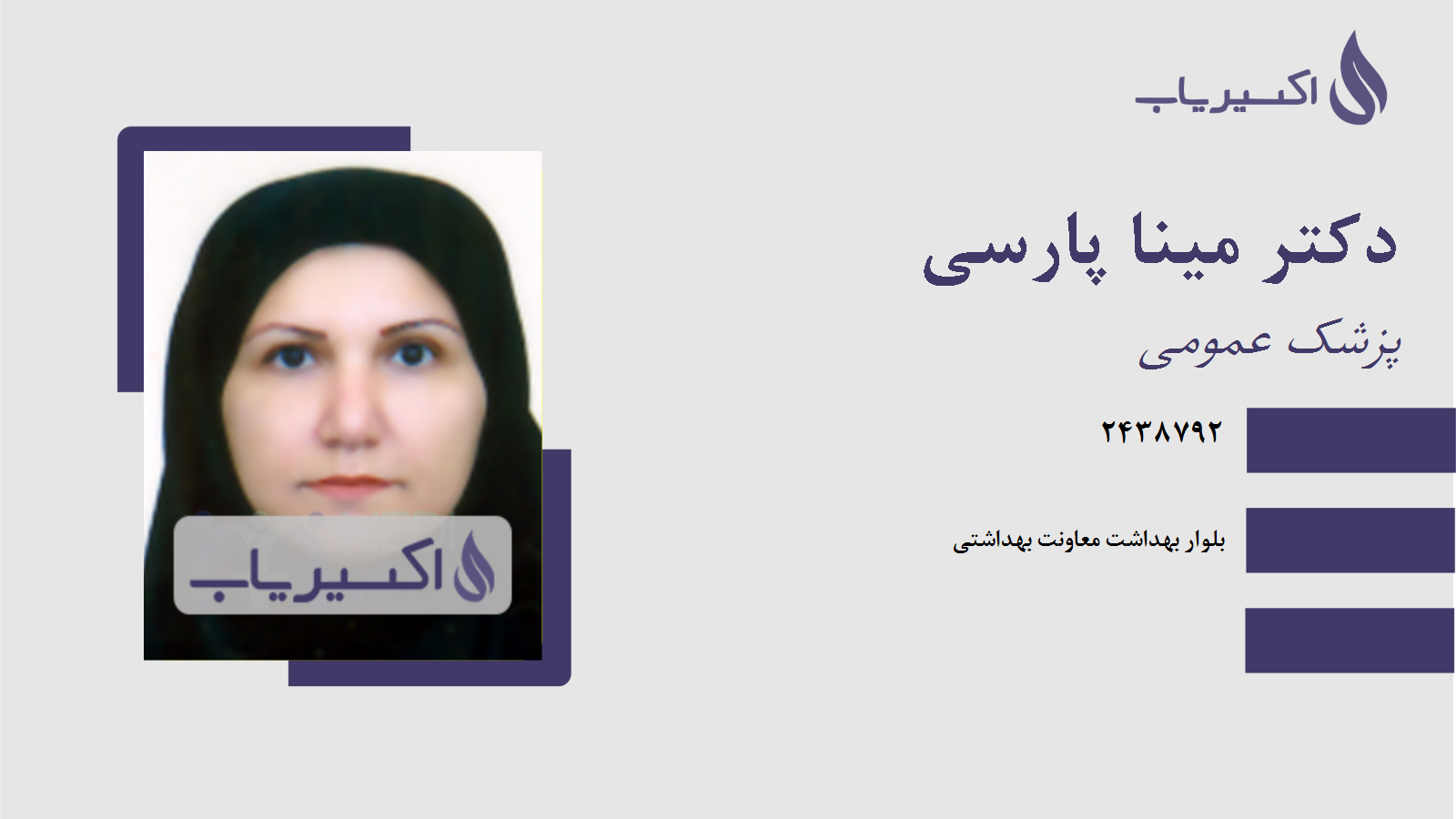 مطب دکتر مینا پارسی