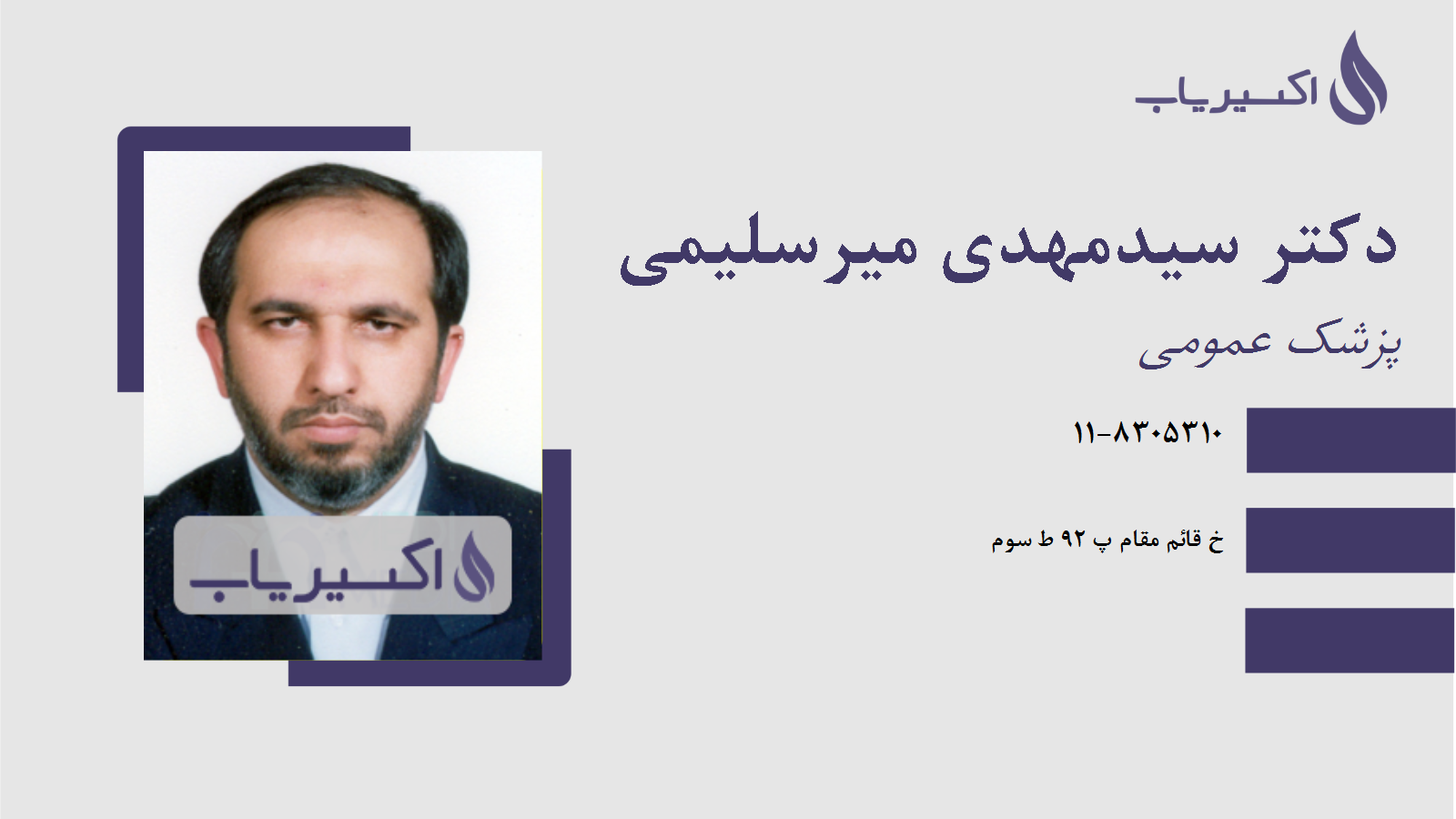 مطب دکتر سیدمهدی میرسلیمی
