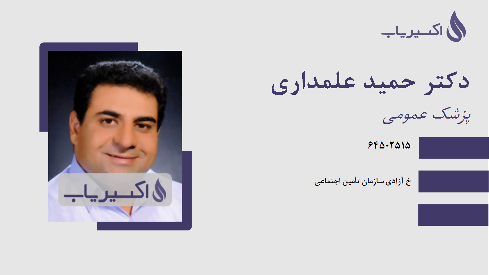 مطب دکتر حمید علمداری