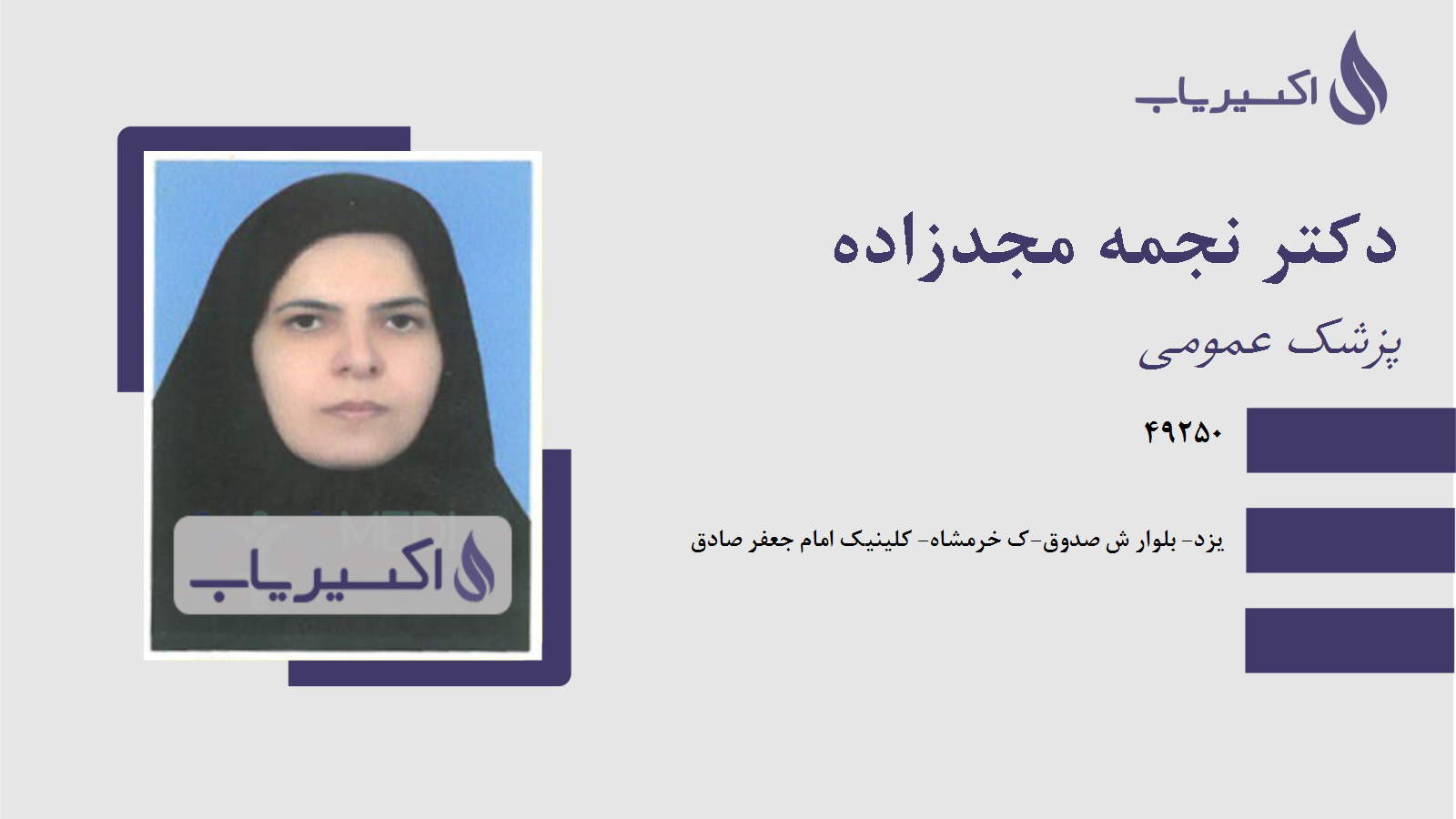 مطب دکتر نجمه مجدزاده