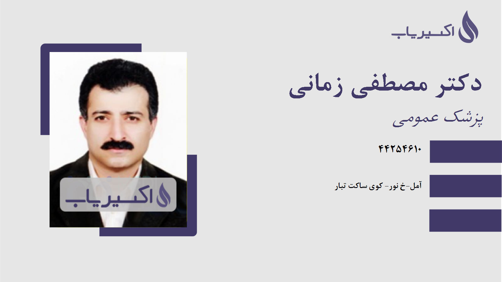 مطب دکتر مصطفی زمانی