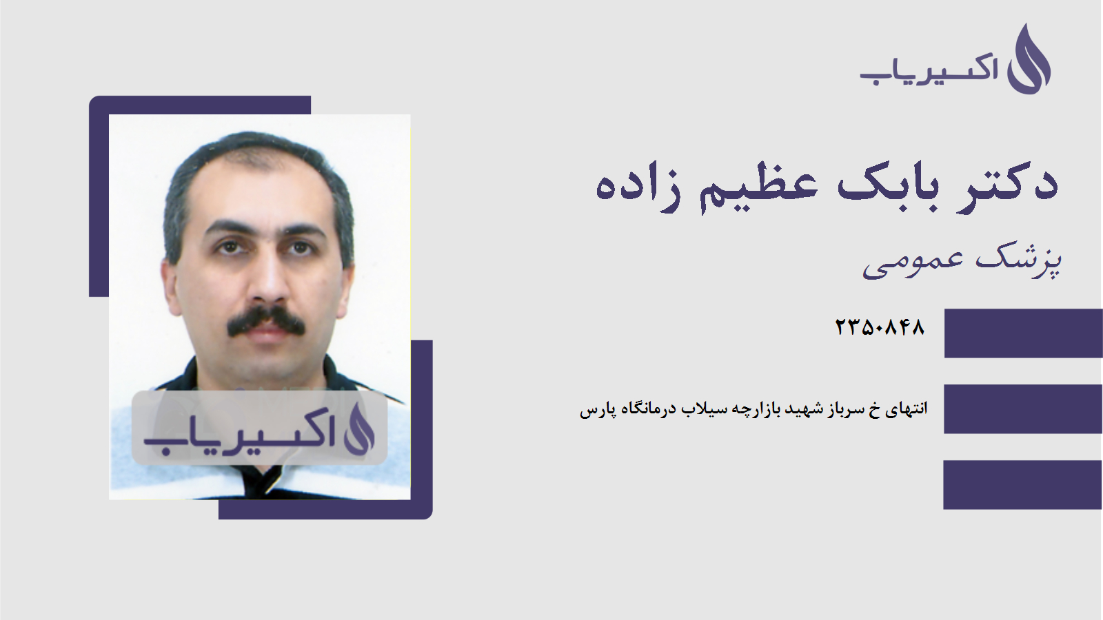 مطب دکتر بابک عظیم زاده