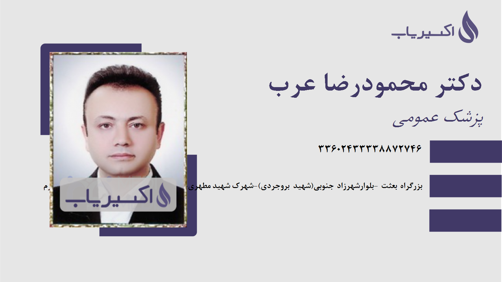 مطب دکتر محمودرضا عرب